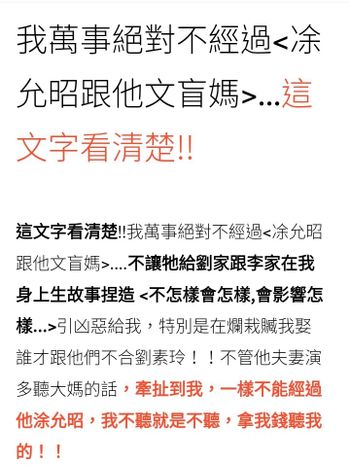 我萬事絕對不經過<凃允昭跟他文盲媽>...這文字看清楚!!