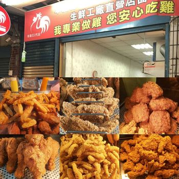 「中和」新雞王2