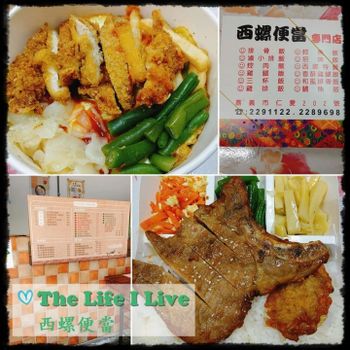 西螺便當 ~ Since 1987，堅持使用西螺米!