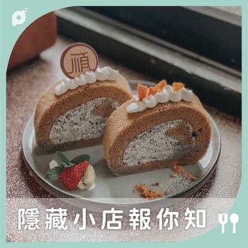 【 隱藏小店報你知 】