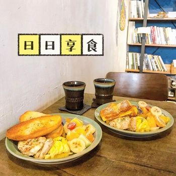 ▫️台南▫️今日吃「日日享食」巷弄文青風格早午餐店