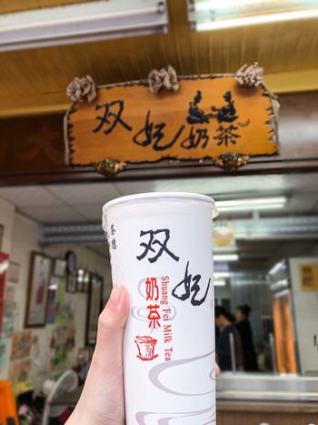鹽埕區老字號奶茶｜高雄双妃奶茶