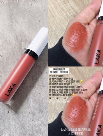 超舒適絲絨質地+顯白色號！韓國高質感品牌LAKA唇釉美色分享