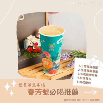 春芳號推薦