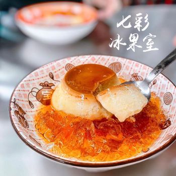 ▫️嘉義▫️今日吃「七彩冰果室」嘉義版的依蕾特布丁