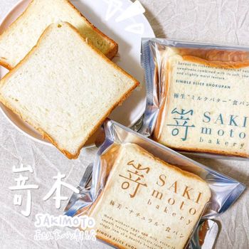 ▫️台北▫️今日吃「嵜本 」日本高級生吐司專門店