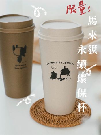 限量超可愛馬來貘環保杯｜超商新品