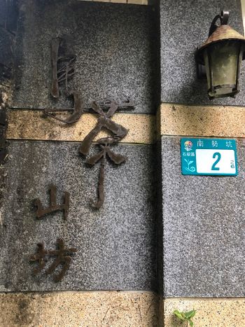 馬茶山坊