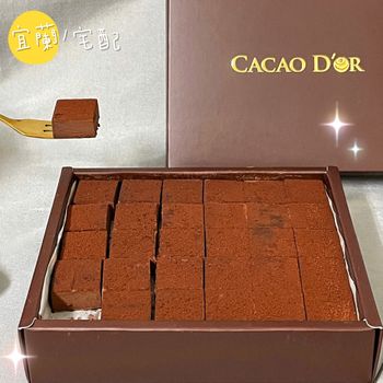 ［宜蘭｜宅配］入口即化の生巧克力🍫💗