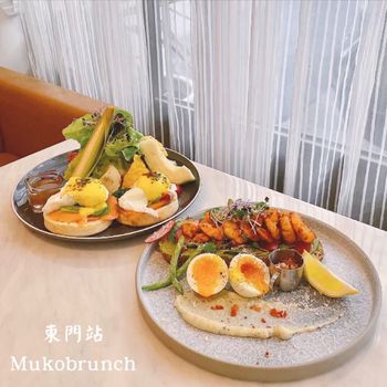 muko brunch 捷運東門站早午餐