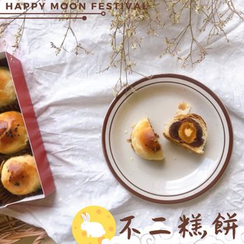 中秋秒殺月餅🥮｜不二糕餅