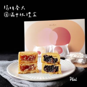 宅配｜陽明春天｜全素質感文青中秋禮盒