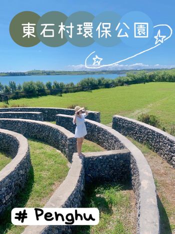外星人入侵的記號?！澎湖的咾咕石迷宮-東石村環保公園