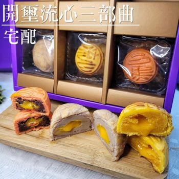 中秋節流心月餅不能少🤤