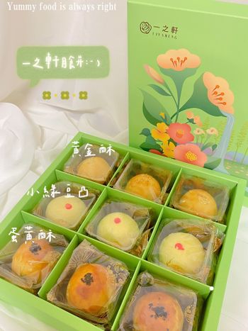 中秋月餅｜一之軒 簡單粗暴的美味😋