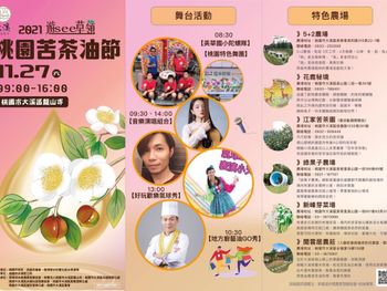 桃園苦茶油節