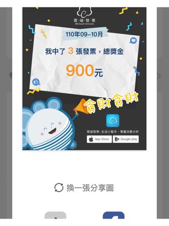我中獎了