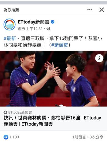 恭喜恭喜桌球混雙第一種子