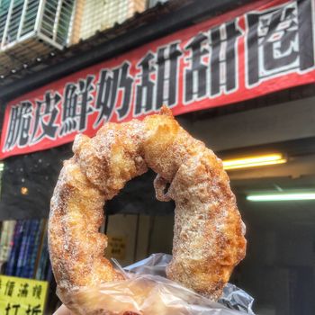 🍴新北美食🍴平價好吃的脆皮鮮奶甜甜圈🍩