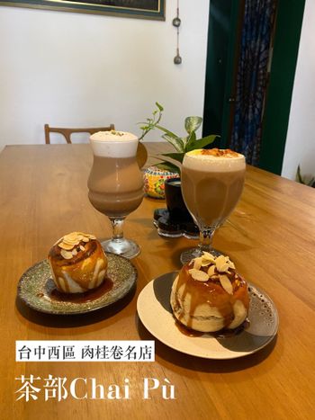 台中第一名肉桂卷？｜茶部Chai Pù｜肉桂卷系列