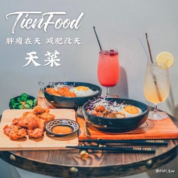 《天菜TienFood》#新店報報 #新開幕 #咖哩推薦✨