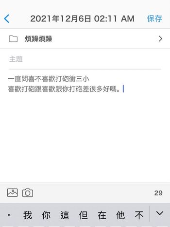 煩躁