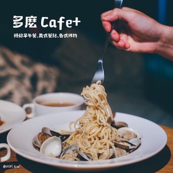 CP值超高的咖啡廳☕️《多麼Cafe+》