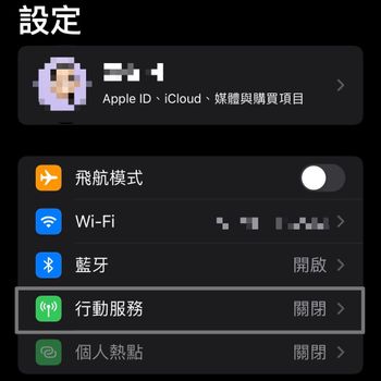 《日常生活》手機無法上網的原因