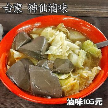 台東 神仙滷味