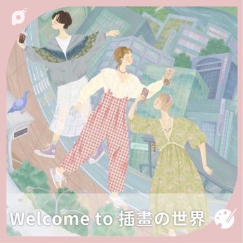 Welcome to 插畫の世界