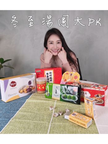 冬至怎麼能不吃湯圓！？