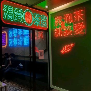 超好拍的台式懷舊浪漫風飲料店