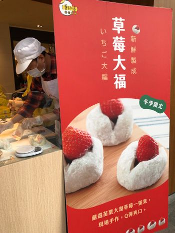 高雄董師傅在台北快閃｜草莓大福🍓