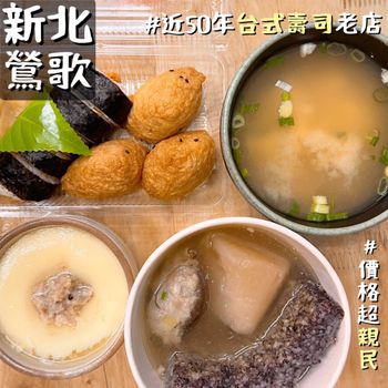 新北鶯歌｜價格超親民、吃粗飽、近50年台式壽司老店、