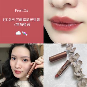 ☁️🍬‘s FreshO2 HD系列可麗露緞光唇膏 #雪梅蜜蘋