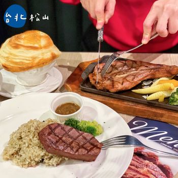［台北｜松山］平價高CP值熟成牛排🥩