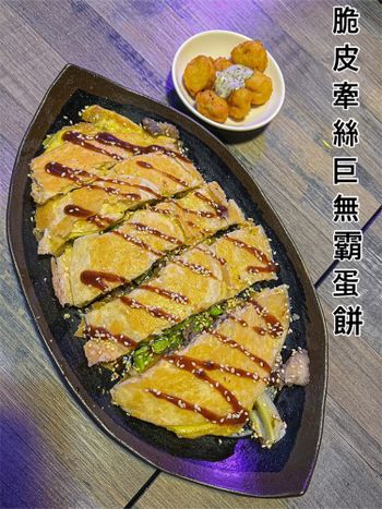台北小吃|脆皮牽絲巨無霸蛋餅