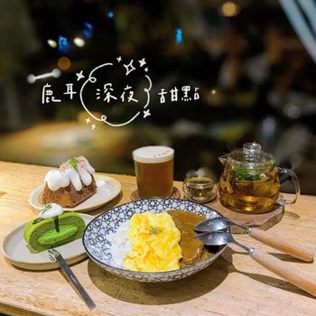 ▫️台南▫️今日吃「鹿耳晚晚」深夜的甜點店