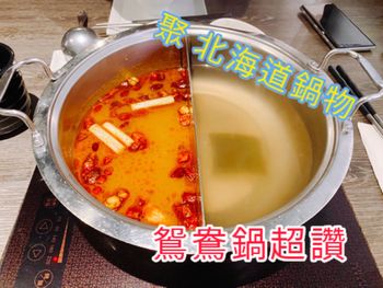 聚 北海道鍋物