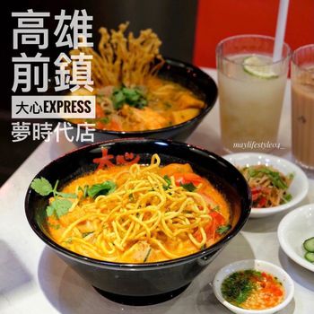高雄夢時代｜大心Noodle EXPRESS ！！
