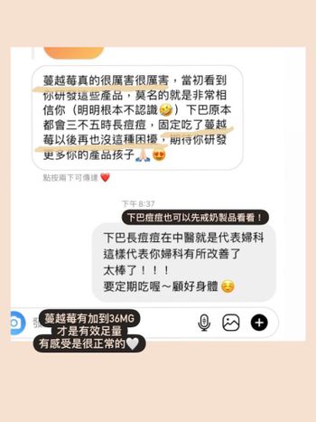  #蔓越莓反饋