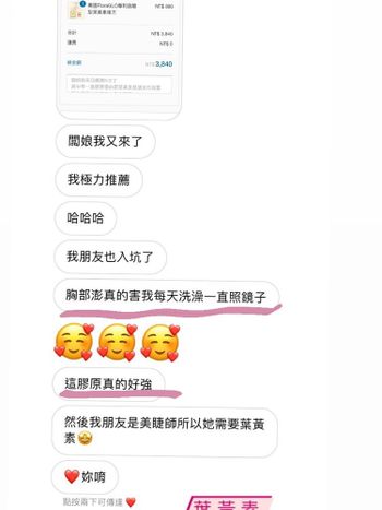  #膠原反饋