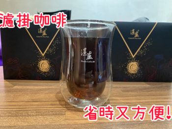 湛盧濾掛咖啡