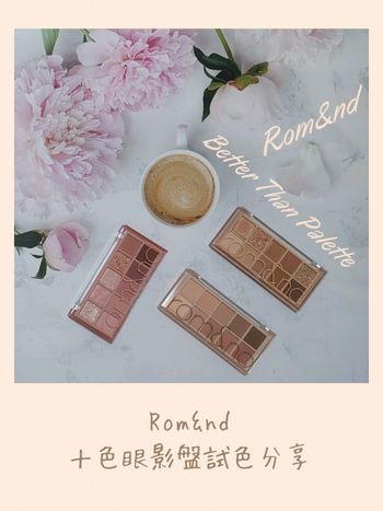 Romand秘密花園四季十色眼影盤分享part 3～