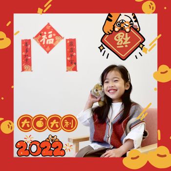 虎年🐯行大運🧧🧨🎉