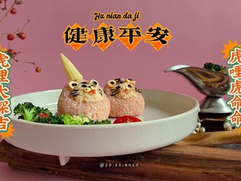 大年初一 虎ㄌㄧ旺