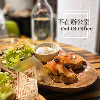 ▫️台北▫️今日吃「Out of office」不限時咖啡廳