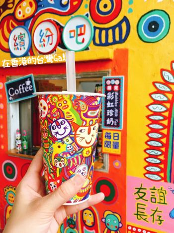 台中美食｜彩虹眷村🌈連珍奶都很好打卡🧋