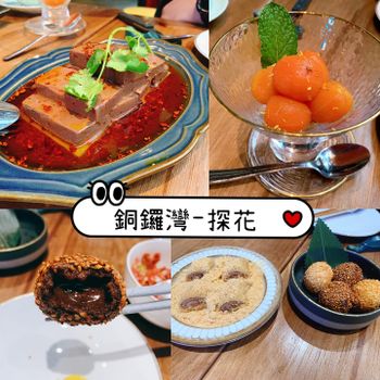 香港美食｜銅鑼灣-探花🌺粵菜館