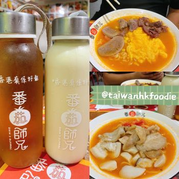 香港美食｜番茄師兄🍅元朗店